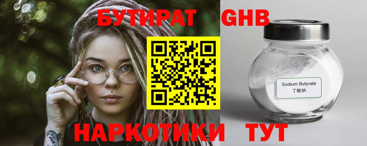 Бутират буратино  БУТИРАТ  Коряжма  Вход с VPN 
