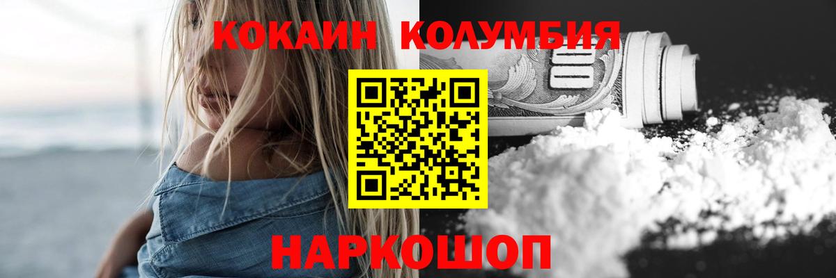 КОКАИН Колумбийский  Вход с VPN  Коряжма  COCAIN Fish Scale 