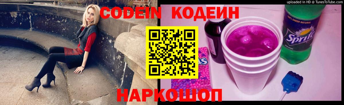 Кодеин Purple Drank  Вход с VPN  Кодеин напиток Lean (лин)  Коряжма 